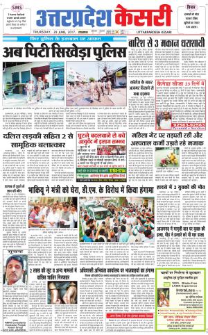  Uttar Pradesh kesari