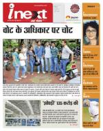 Indore Hindi ePaper, Indore Hindi Newspaper - InextLive