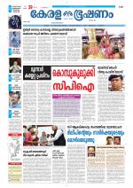 Keralabhooshanam (Thiruvalla Edition)