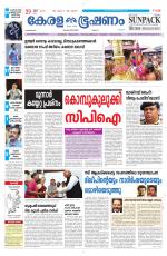 Keralabhooshanam (Malabar Edition)