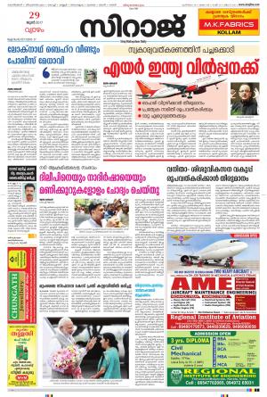 Siraj Malayalam Daily