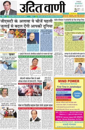 UDIT VANI 29TH JUNE, 2017