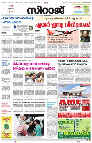 Siraj Malayalam Daily