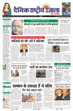 Dainik Rashtriya Ujaja