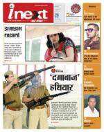 Bareilly Hindi ePaper, Bareilly Hindi Newspaper - InextLive