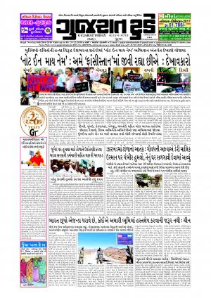 GUJARAT TODAY Epaper