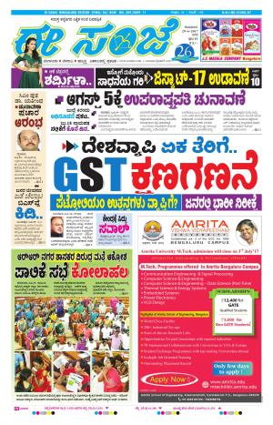 eESANJE-Bangalore (29-06-2017)