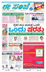 eESANJE :  Hubli -Dharwad 