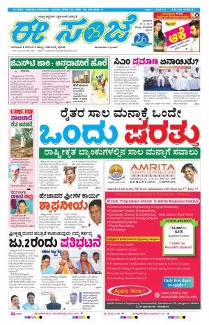 eESANJE : Hubli -Dharwad (29-06-2017)