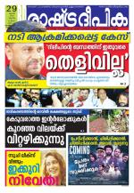 Rashtradeepika Kozhikode