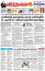 விடுதலை - viduthalai