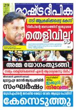 Rashtradeepika Kochi