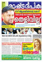Rashtradeepika Thrissur