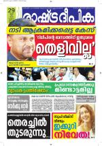 Rashtradeepika Alappuzha