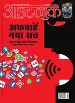 Outlook Hindi