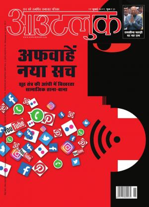 Outlook Hindi, 17 July 2017