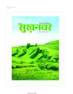 Sukhanwar ( सुख़नवर)