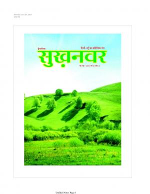 Sukhanwar ( सुख़नवर)