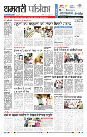 Patrika Dhamtari