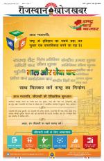 Rajasthan Khoj Khabar - Pali