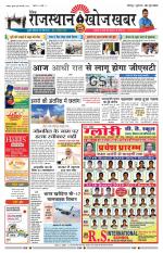 Rajasthan Khoj Khabar - Jodhpur