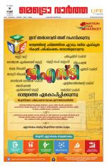 Metrovaartha - Thiruvananthapuram