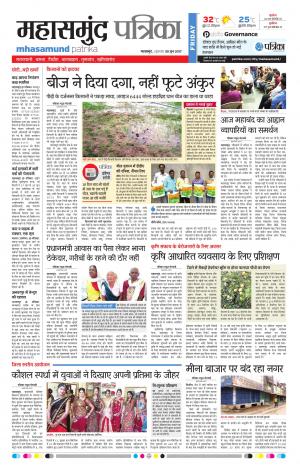 Patrika Mahasamund