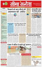 Hanumangarh Seema Sandesh 