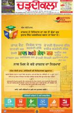 Charhdikala Newspaper (Punjab) 