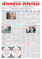 Panchmahal Samachar