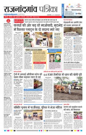 Patrika Rajnandgaon