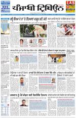 Punjabi Tribune (Delhi Edition)