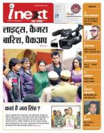 Gorakhpur Hindi ePaper, Gorakhpur Hindi Newspaper - InextLive
