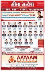 Ganganagar Seema Sandesh 