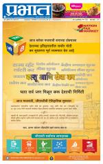 पुणे जिल्हा आवृत्ती