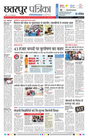 Chhatarpur Patrika