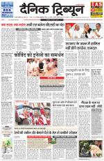 Dainik Tribune (Gurgaon Edition)