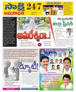 Guntur Amaravathi District