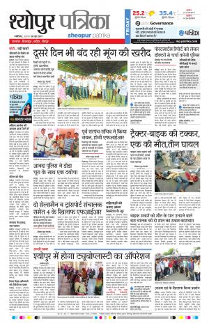 sheopur patrika