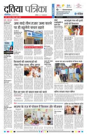 datia patrika