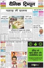 Dainik Tribune (Haryana Edition)