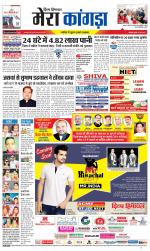 Divya Himachal Dharamsala+ Mera Kangra +Aastha