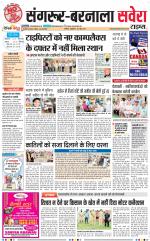 Sangrur / Barnala Savera