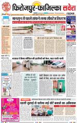 Firozpur / Fazilka Savera