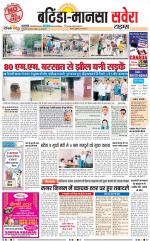 Bathinda / Mansa