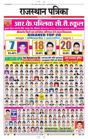 Bikaner Daak Rajasthan Patrika