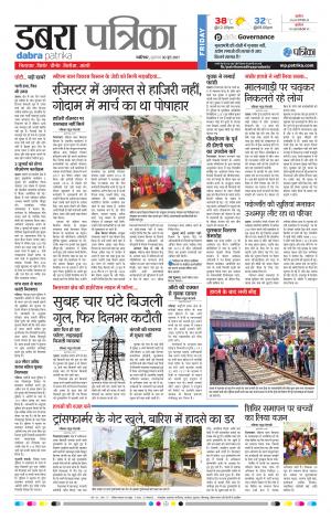 dabra patrika