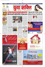 युवाशक्ति