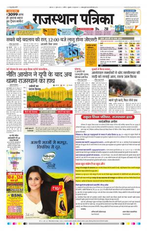 Rajasthan Patrika Nagour DAK