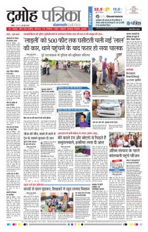 Damoh Patrika